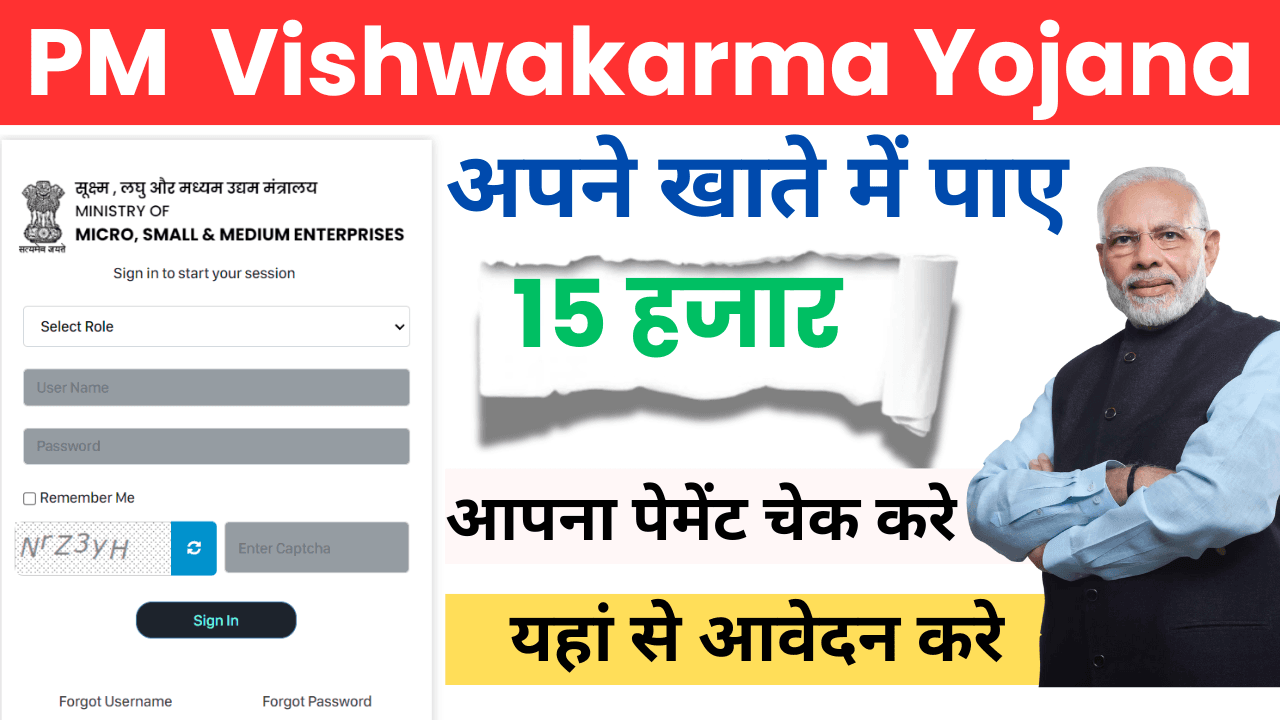 PM Vishwakarma Yojna 2024